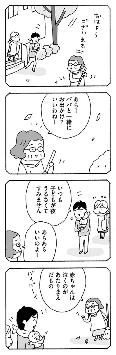あらーパパと一緒にお出かけ？いいわねー