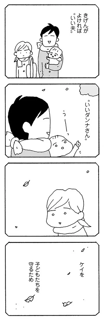 きげんがよければ　いい夫