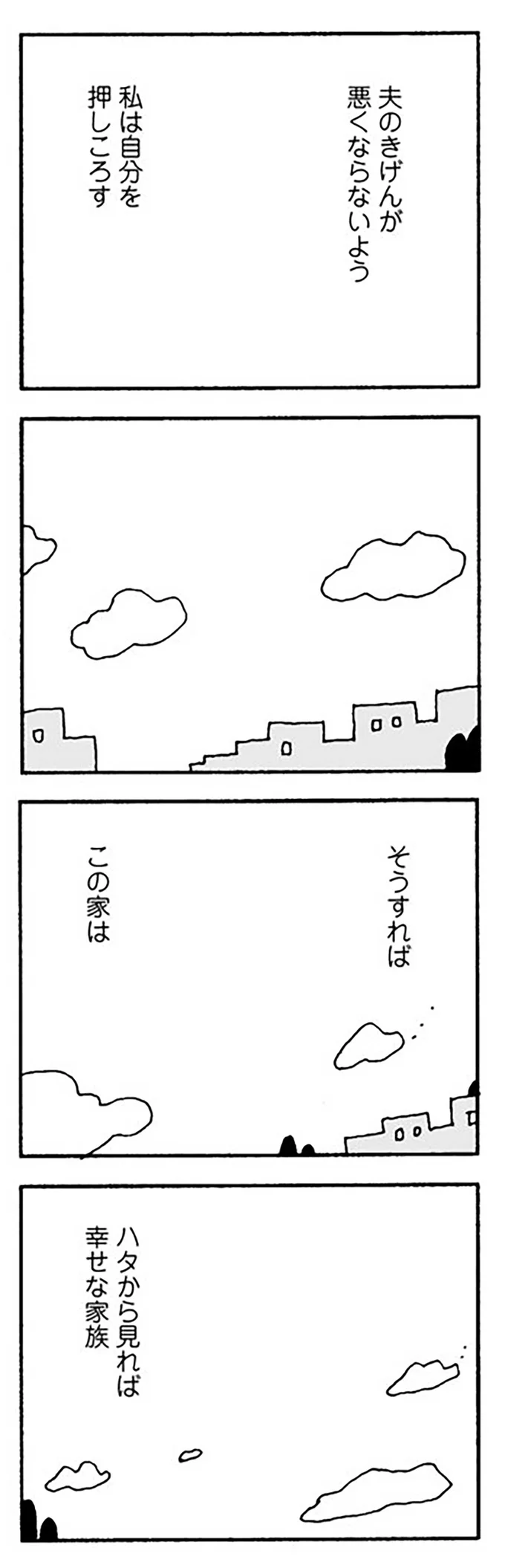 ハタから見れば幸せな家族