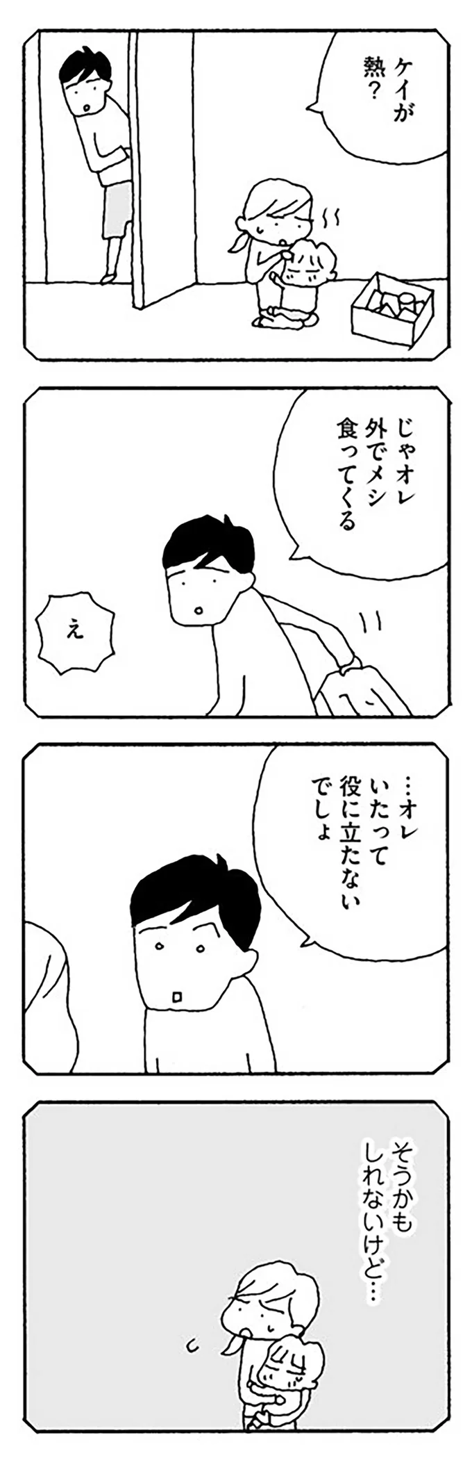 …オレいたって役に立たないでしょ