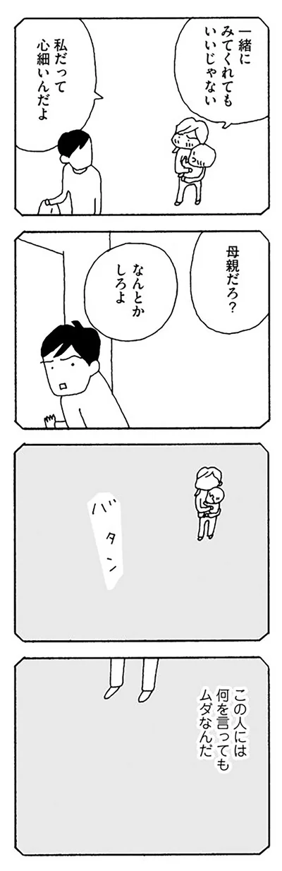 母親だろ？なんとかしろよ
