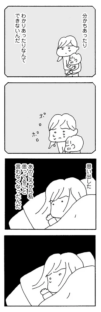 分かちあったり　わかりあったりなんてできないんだ