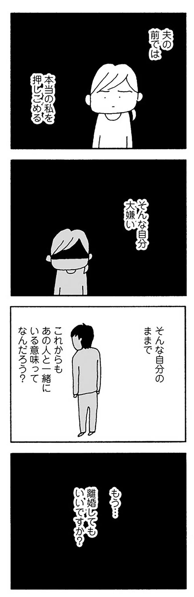 もう…離婚してもいいですか？