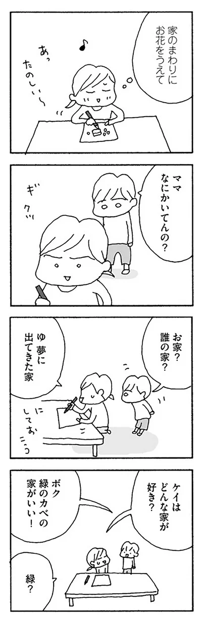 ママ　なにかいてんの？