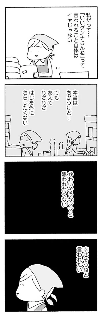 幸せそうねと言われたい