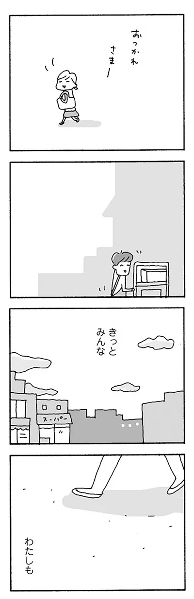 きっとみんな　わたしも