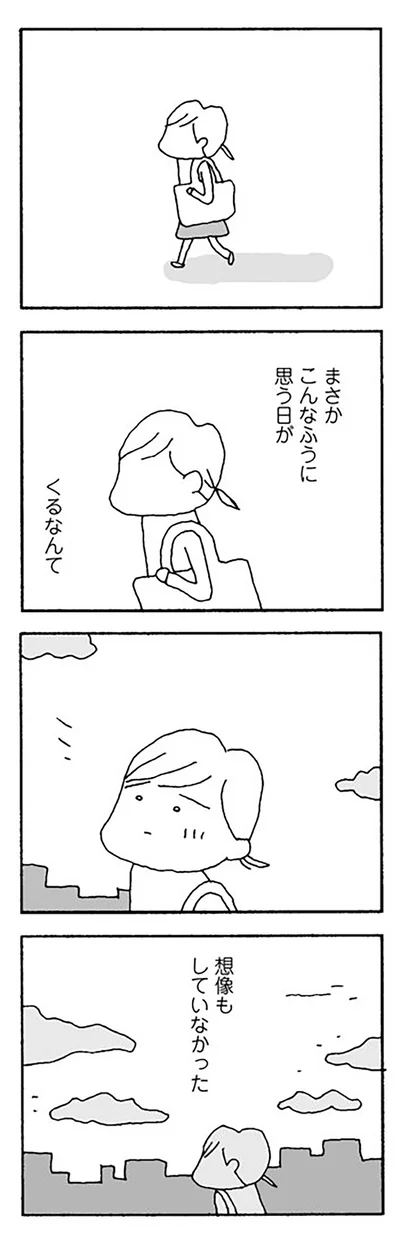 まさかこんなふうに思う日がくるなんて