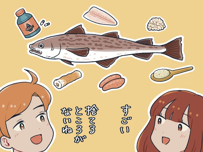 捨てるところがないね