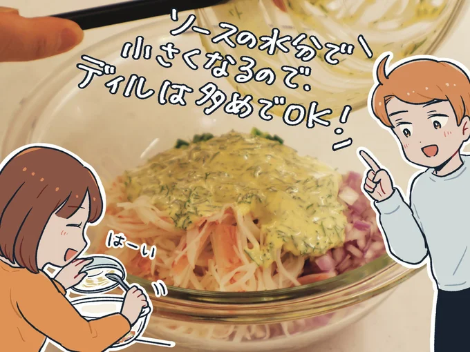 ディルは多めでOK!
