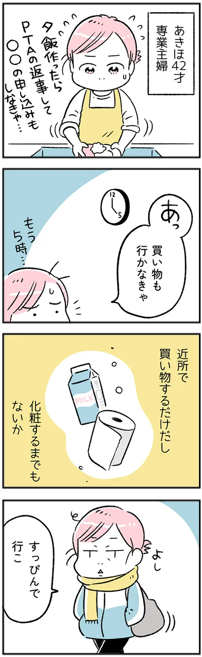 買い物も行かなきゃ