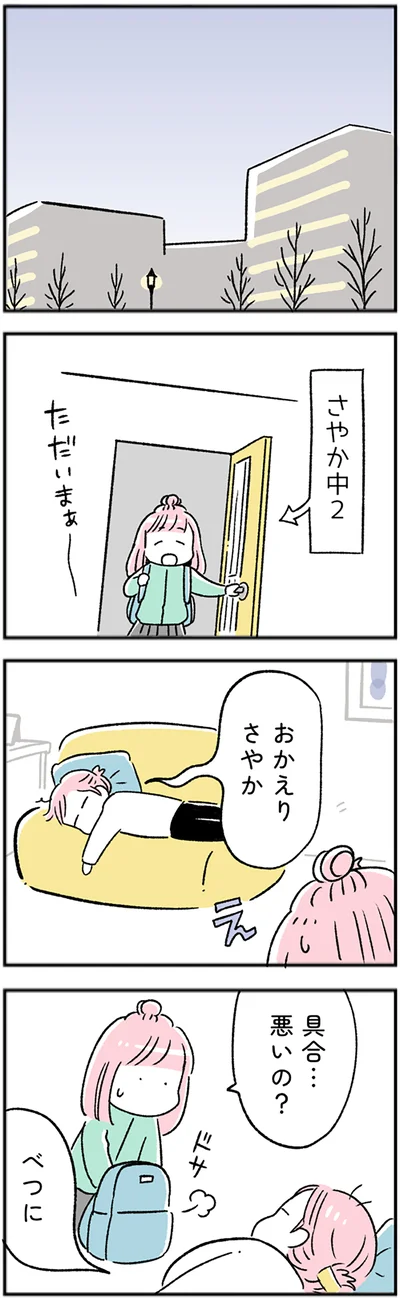 具合…悪いの？