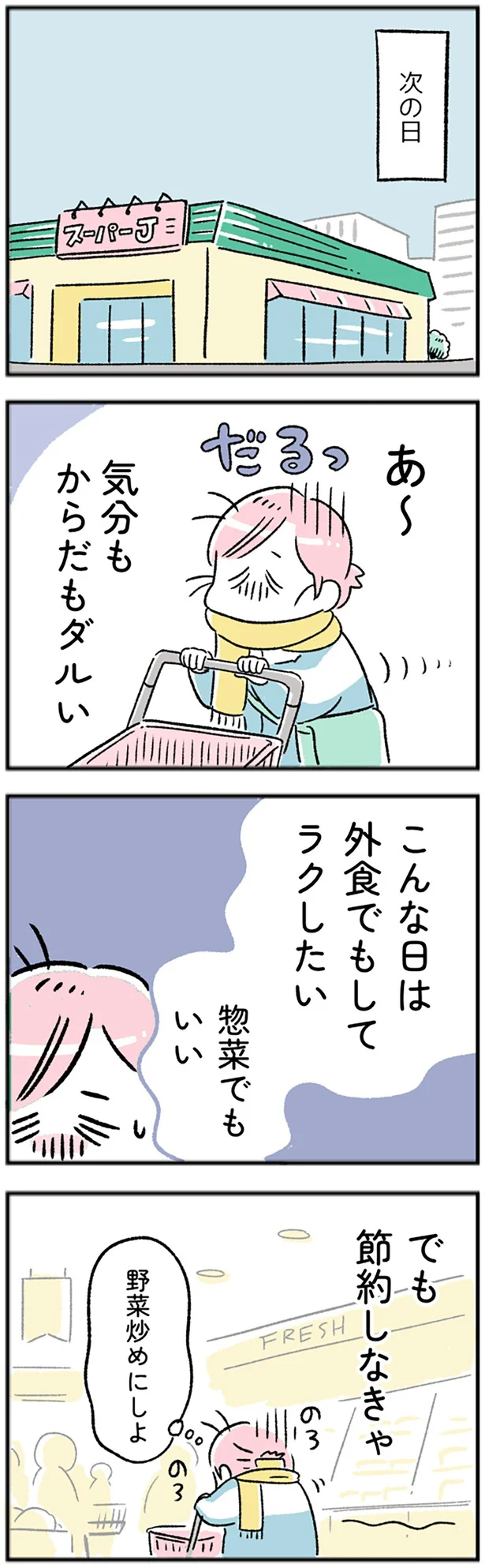 気分もからだもダルい
