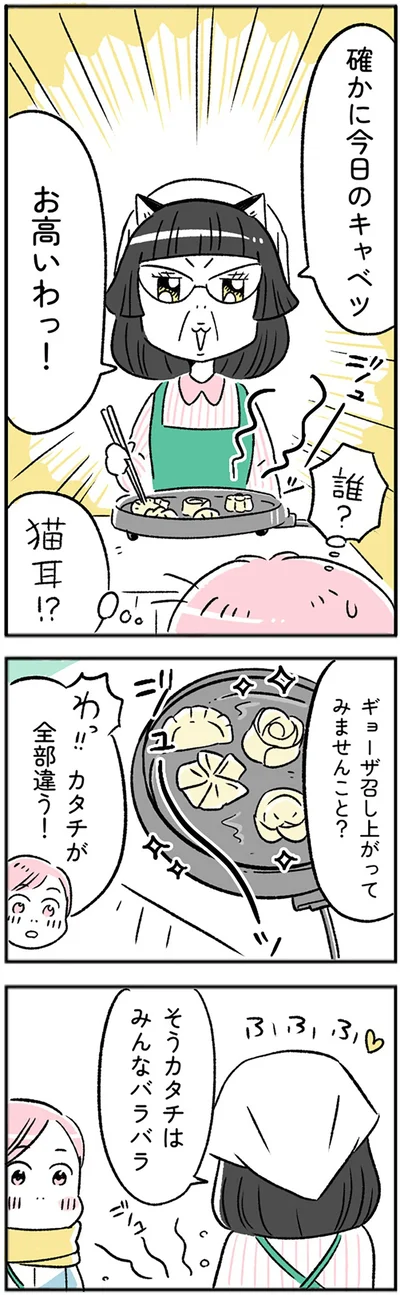 カタチが全部違う！