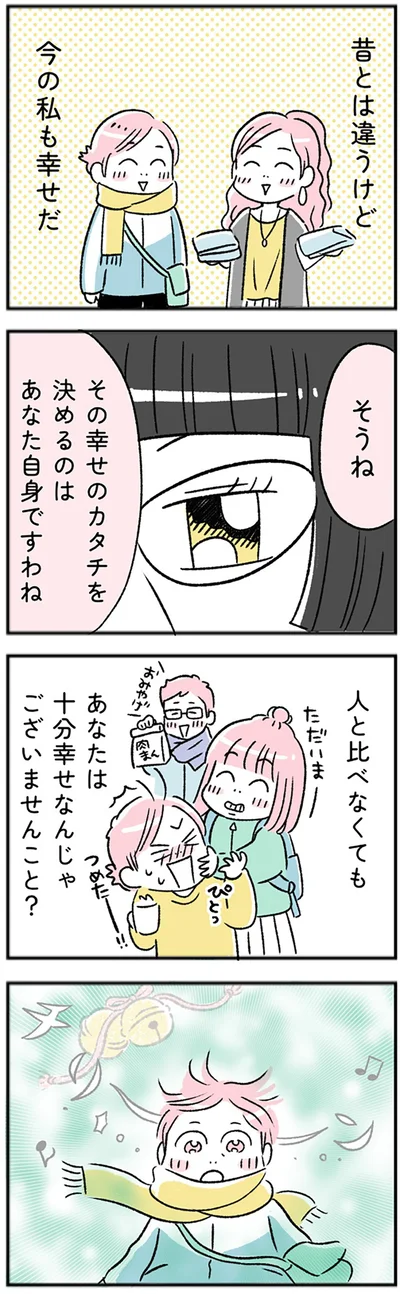 昔とは違うけど今の私も幸せだ