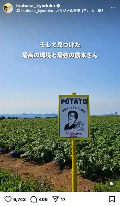 経塚翼さんがコラボした鹿児島のじゃがいも農園