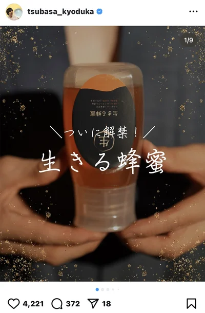 経塚翼さんプロデュース「生きる蜂蜜」