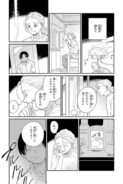 日常が揺らぐ