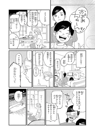 おばあちゃーん！！