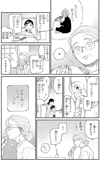 学校に持って行けばいいじゃん