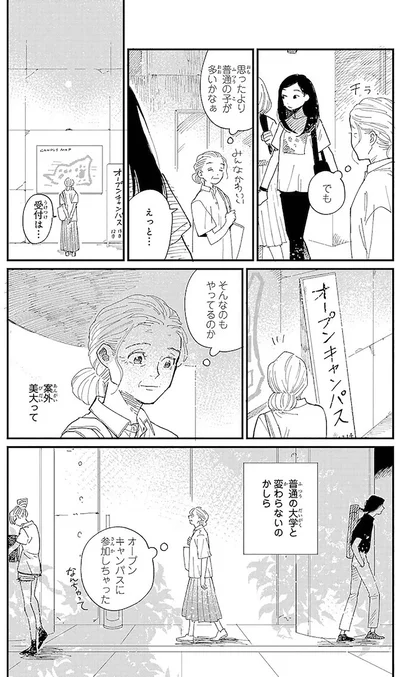 思ったより普通の子が多いかなぁ