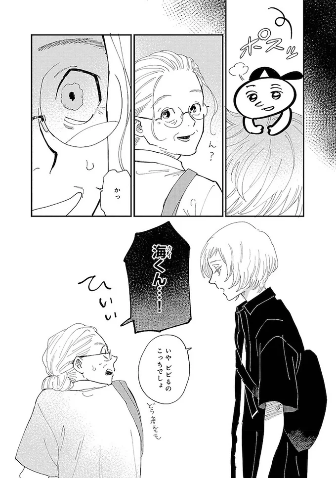 海くん...！
