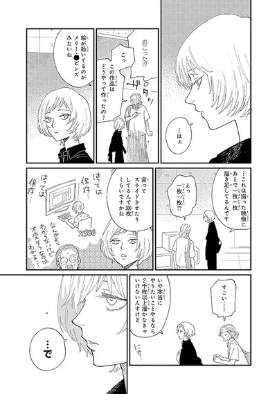 この作品はどうやって作ったの？