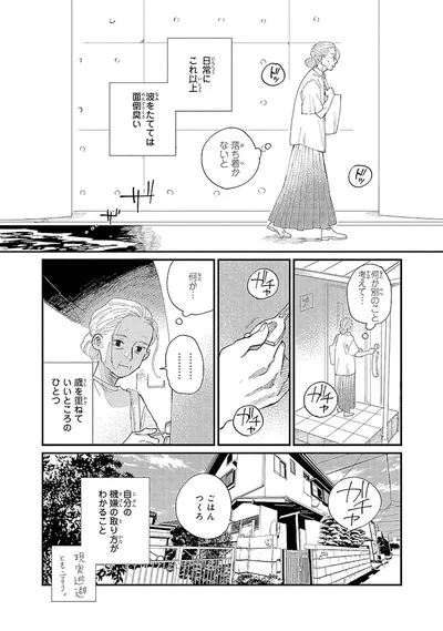 日常にこれ以上波をたてては面倒臭い