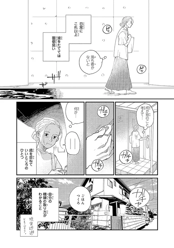 日常にこれ以上波をたてては面倒臭い