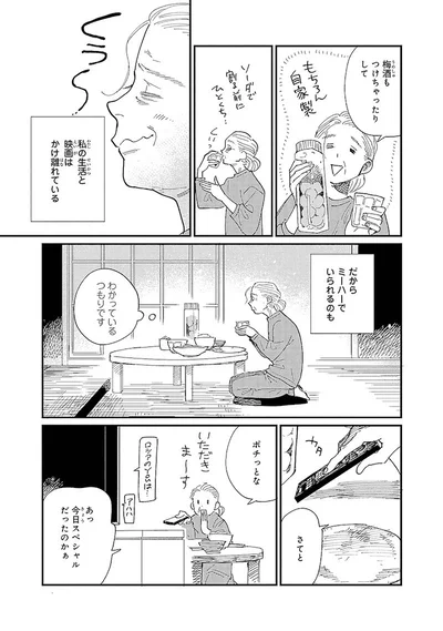 私の生活と映画はかけ離れている