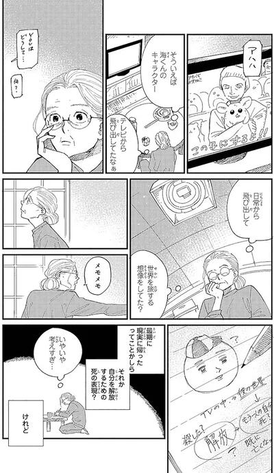 日常から飛び出して世界を旅する想像をしてた？