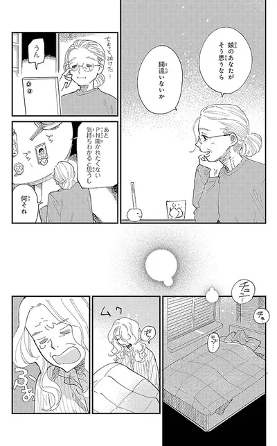 娘のあなたがそう思うなら間違いないか