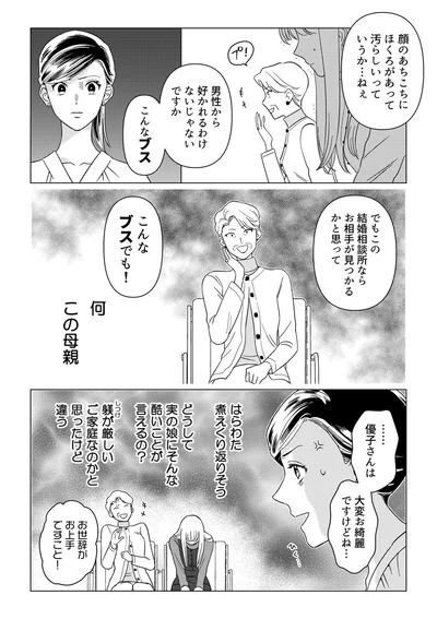 はらわた煮えくり返りそう