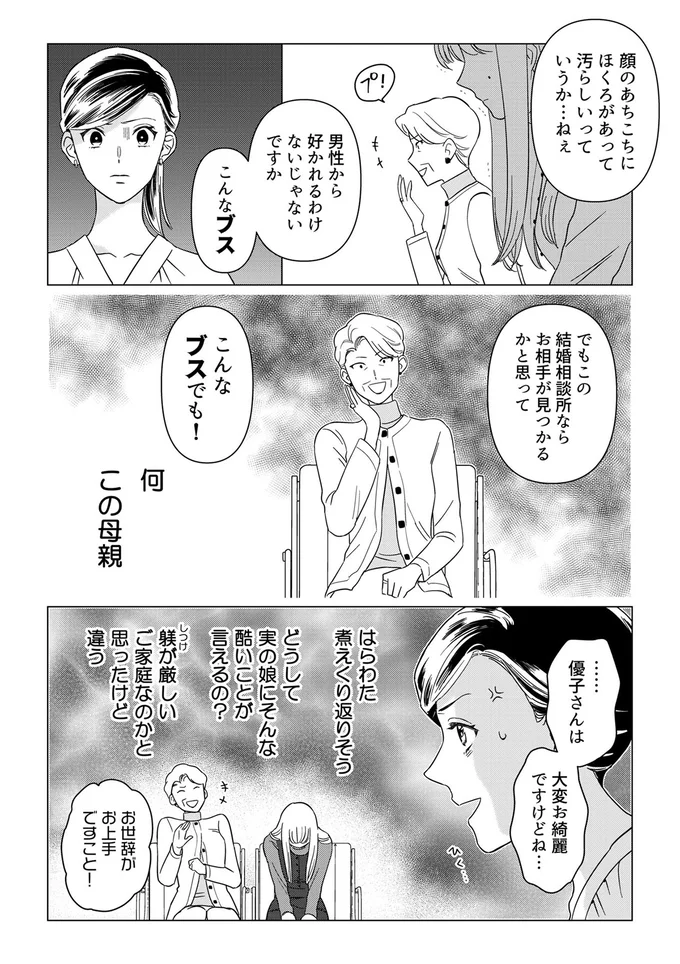 はらわた煮えくり返りそう