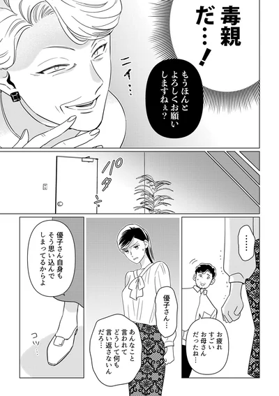 毒親だ