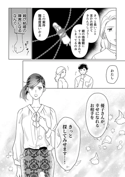優子さんが幸せになれるお相手をきっと探してみせます...！