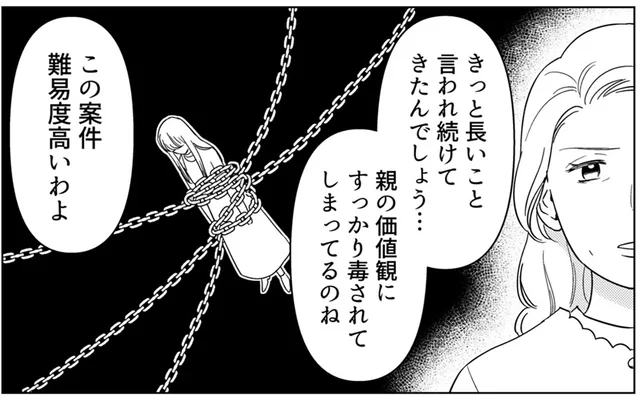親が結婚の障害に。貶め続ける毒親に縛られてしまった娘さんの話／本日はご成婚なり！（3）