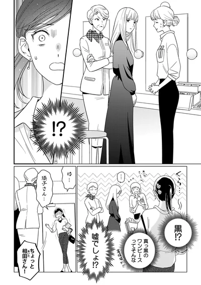 黒！？