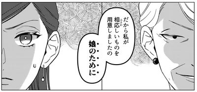 「娘のために」