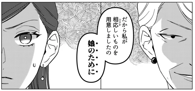 「娘のために」毒親の勝手すぎる言い分に振り回されて／本日はご成婚なり！（4）