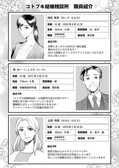 コトブキ結婚相談所　職員紹介