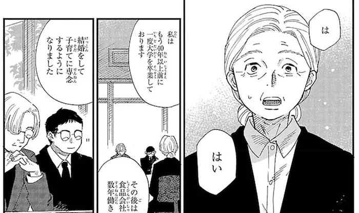 「大学で何がしたいんですか？」65歳の女性の回答は…／海が走るエンドロール（8）