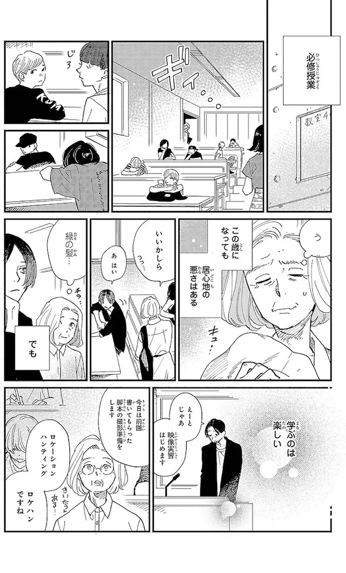 この歳になっても居心地の悪さはある