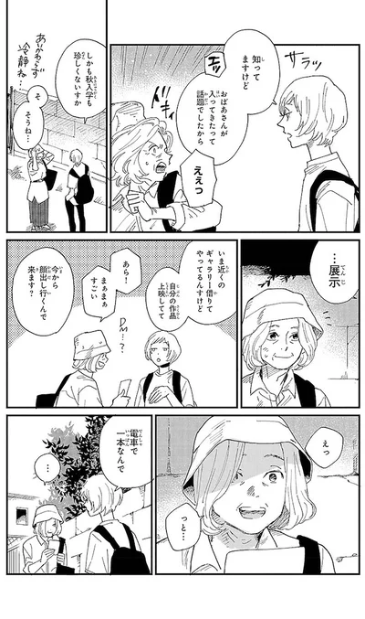 ええっ