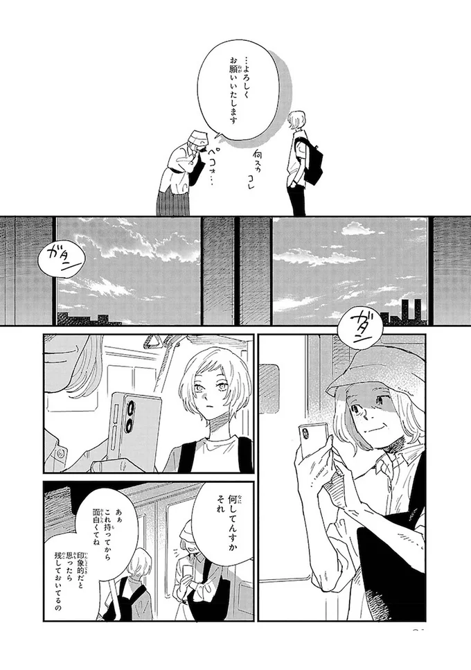 印象的だと思ったら残しておいてるの