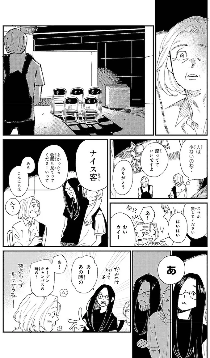 ナイス客