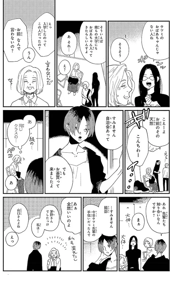 お前なんで言わないの？