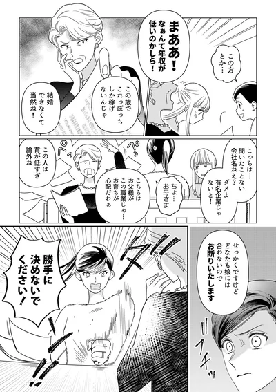 まああ！なぁんて年収が低いのかしら！
