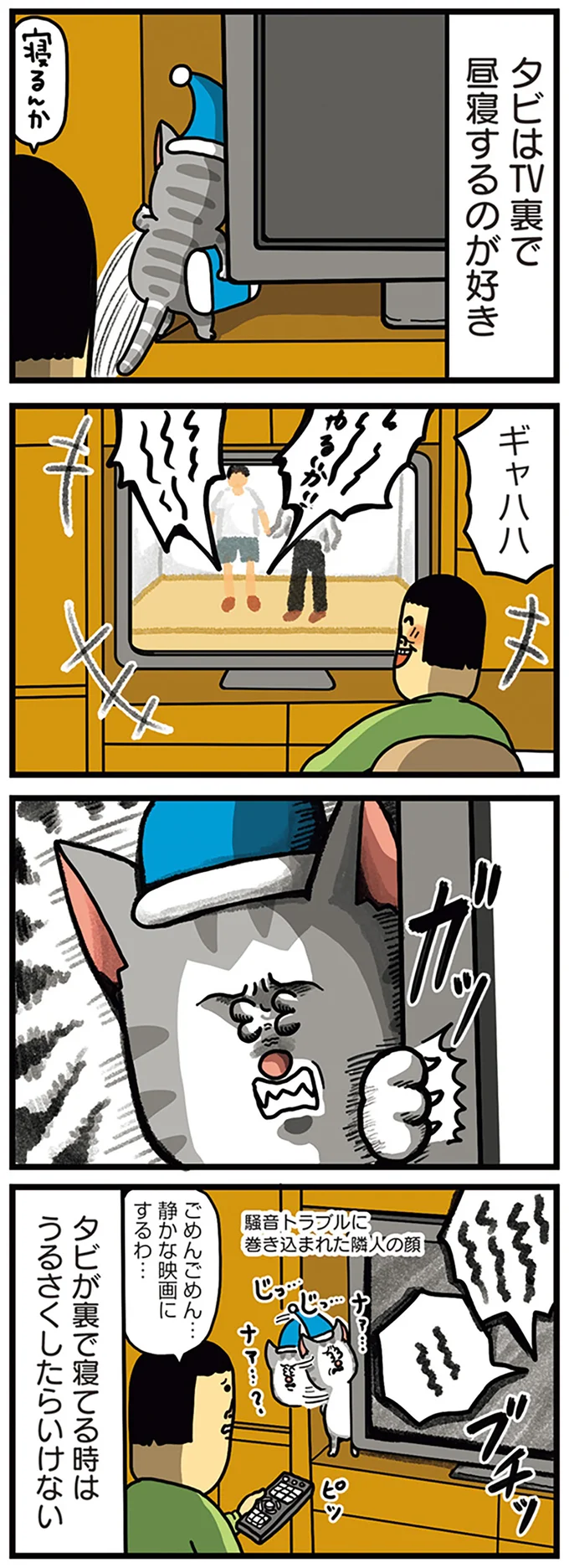 『まめきちまめこニートの日常　こまちとタビ5』より