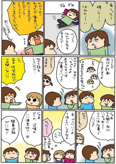 近場のいい温泉地へ…