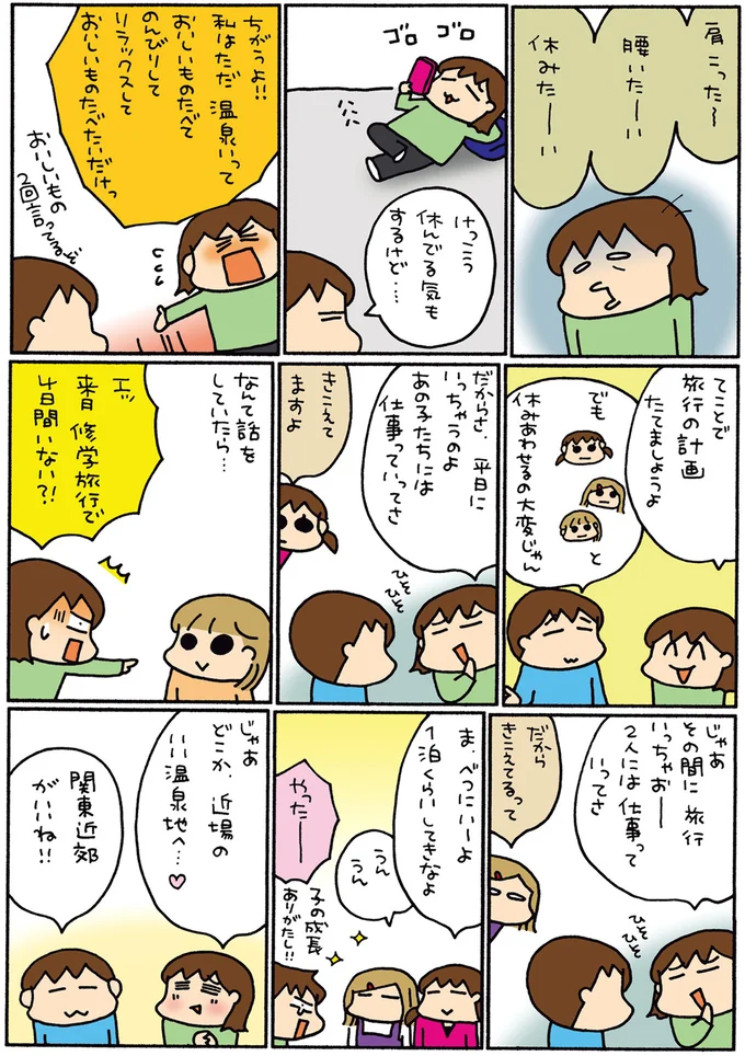 近場のいい温泉地へ…